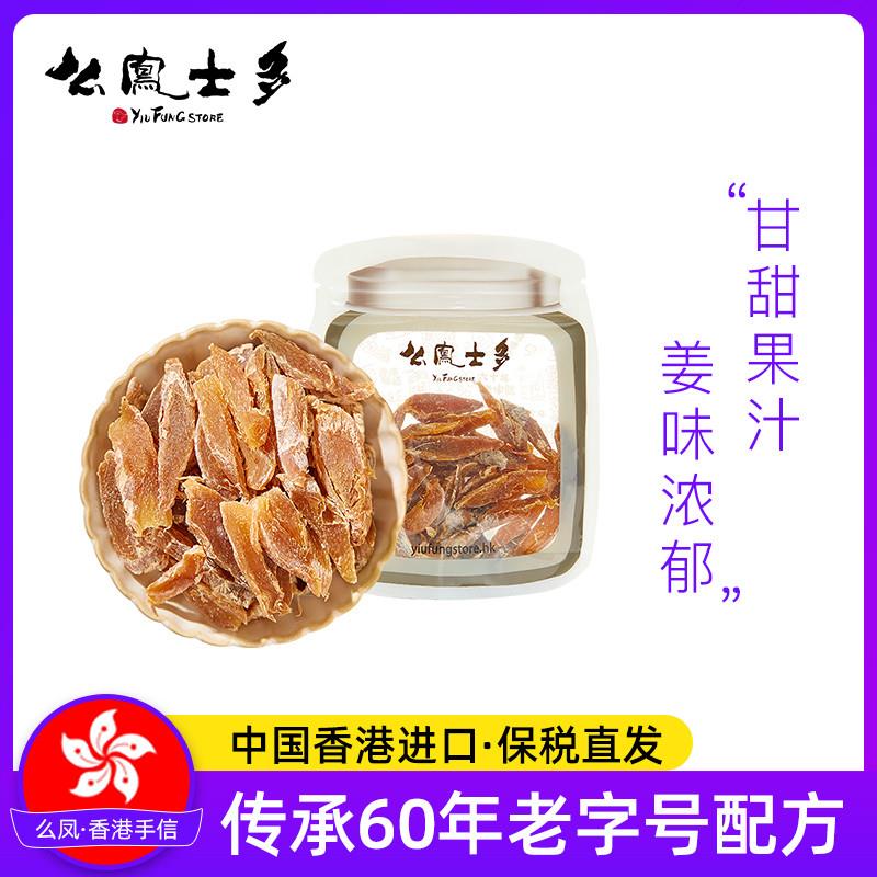 正货香港进口士多果汁冬姜37.5g休闲零食酸甜果干果脯蜜饯正