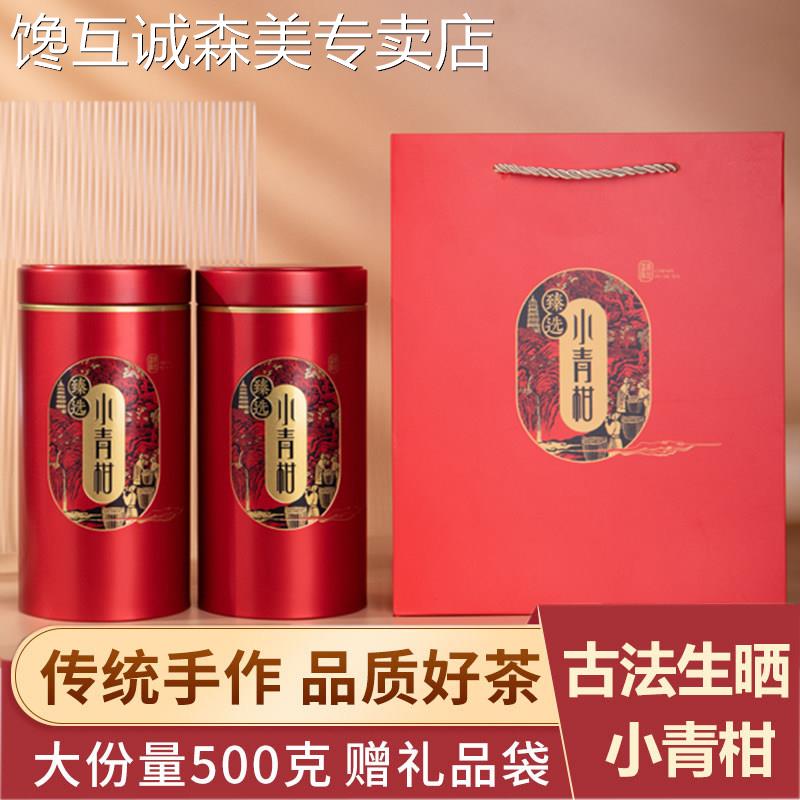 新会小青柑普洱茶熟茶茶叶礼盒装送礼500g生晒陈皮小青桔柑普茶叶