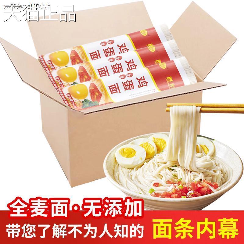 无碘葱油拌面未加碘食品甲状腺专用全麦鸡蛋面条无盐细面条龙须面