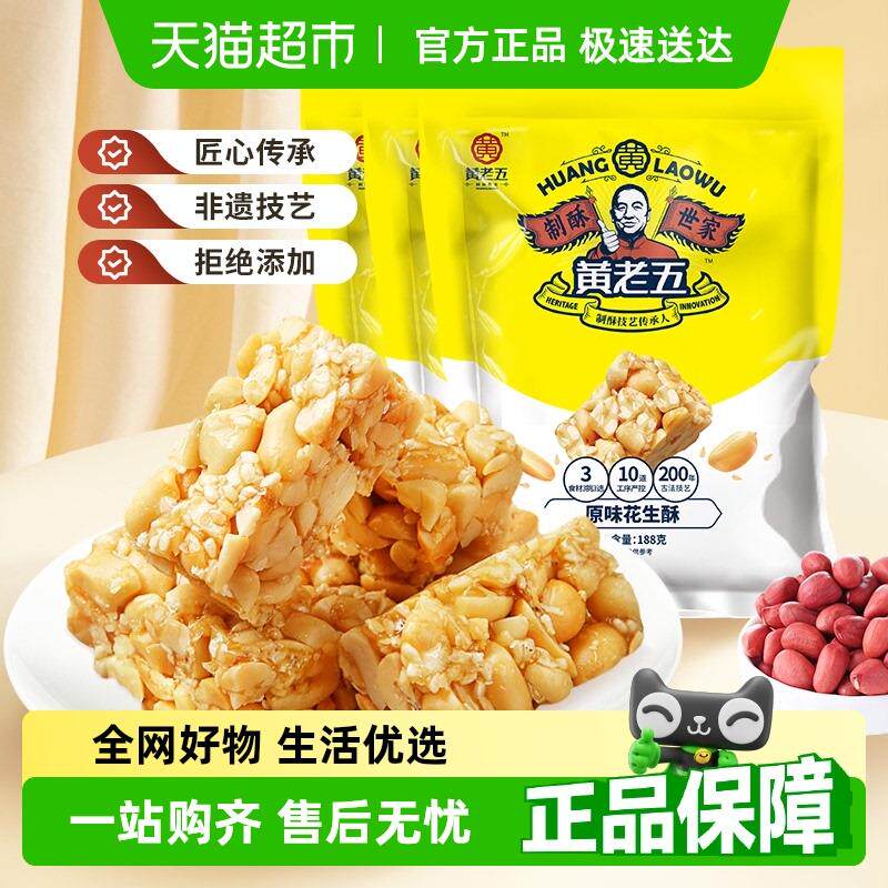 新日期黄老五花生酥糖原味564g酥糖四川特产糕点休闲小零食送礼喜