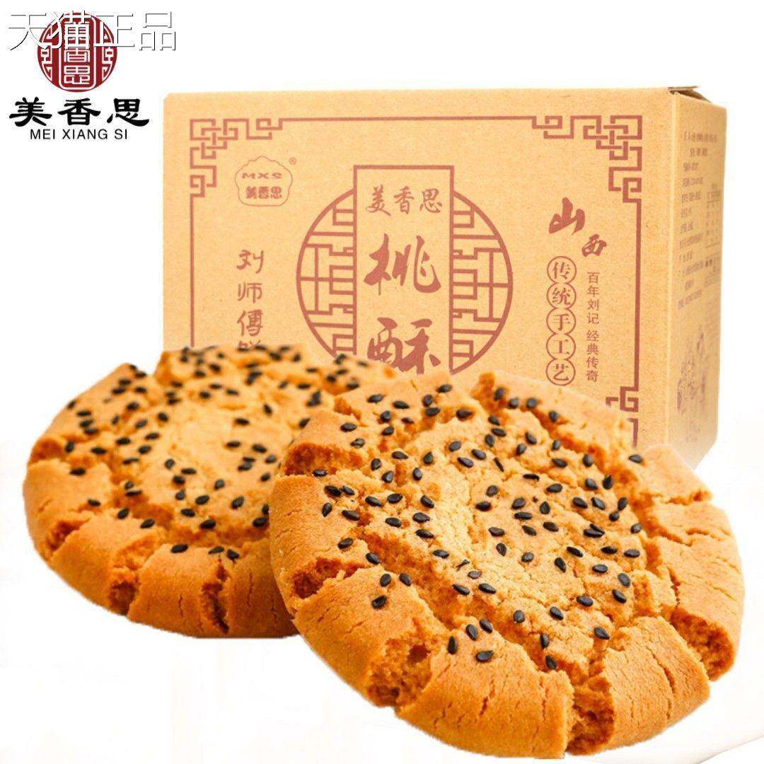 美香思宫廷桃酥王手工糕点网红零食早餐饼干伴手礼500g