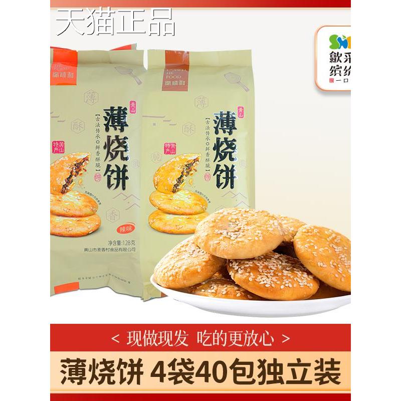 薄脆饼正宗安徽特产糕点心黄山薄饼梅干菜扣肉酥饼干烧饼零食小吃
