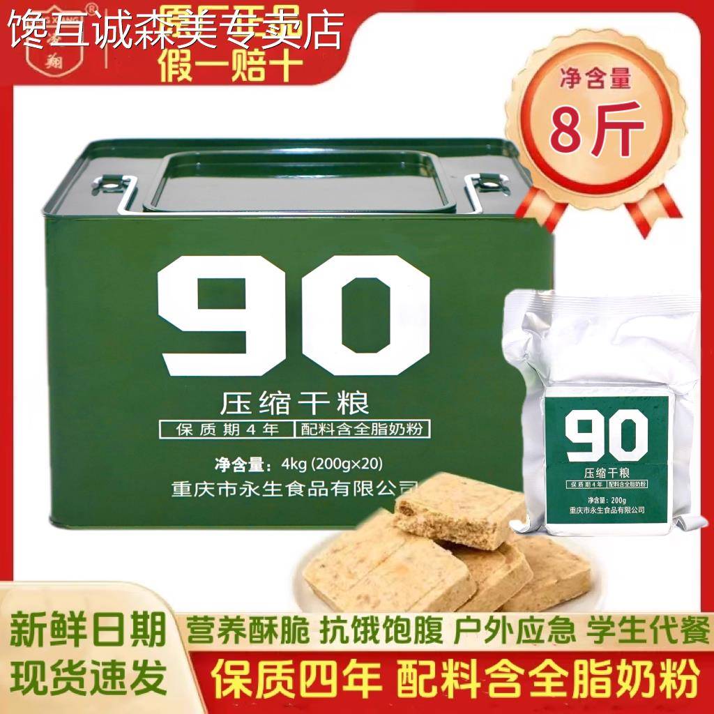 90压缩饼干正品旗舰店13压缩干粮抗饿户外代餐应急储备食品军训粮