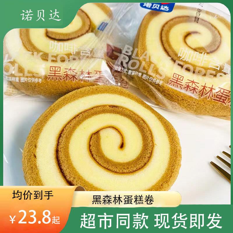 新货黑森林蛋糕卷学生早餐