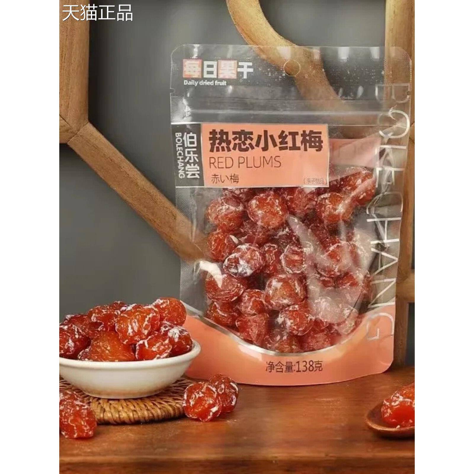 伯乐尝每日果干九制梅肉妙酸梅半边梅多味混装梅类果干果脯零食