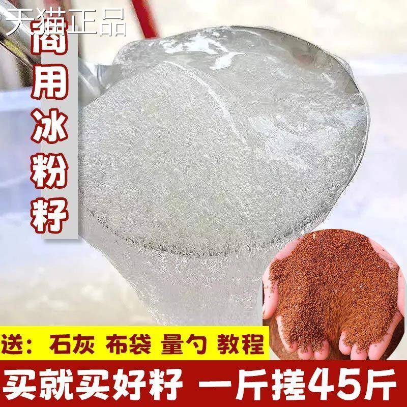 冰粉籽四川特产正宗手搓冰粉手工气泡冰粉原料爱玉籽实体商用摆摊