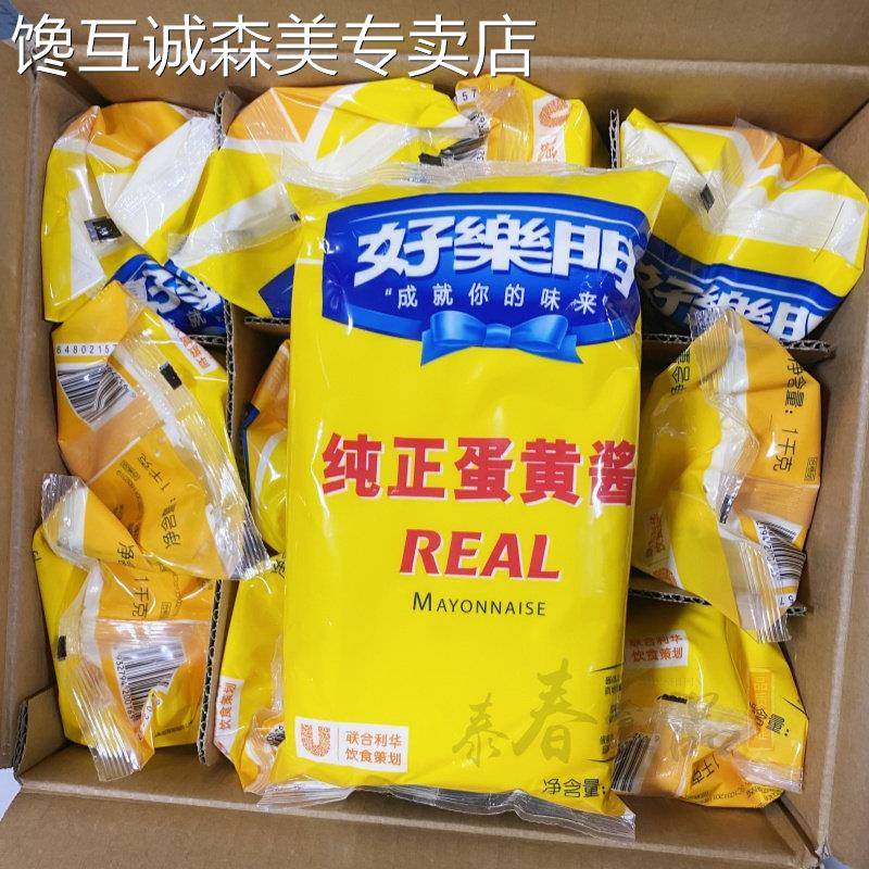 好乐门纯正蛋黄酱1kg袋装 汉堡三明治汉堡沙拉调味酱专用多省包邮