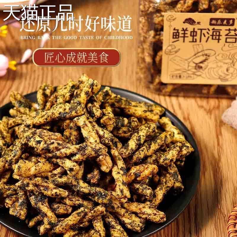 蟹黄味方块小酥鲜虾海苔麻花香辣味花椒锅巴休闲 零食罐装