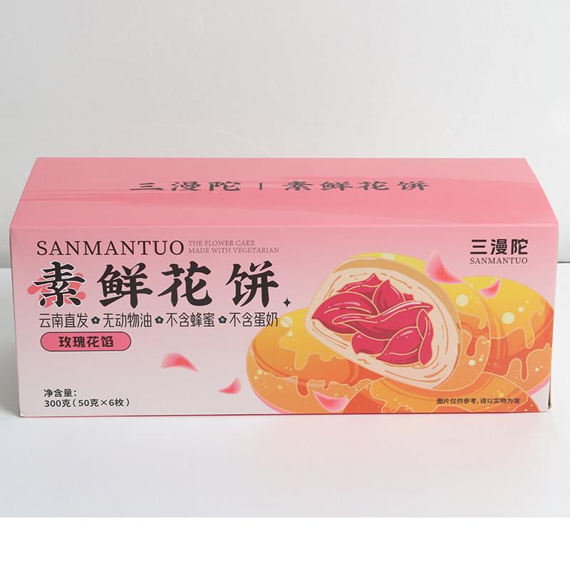 鲜烤糕点三漫陀玫瑰鲜花饼无蛋奶云南直发纯素糕点现烤新鲜现发点