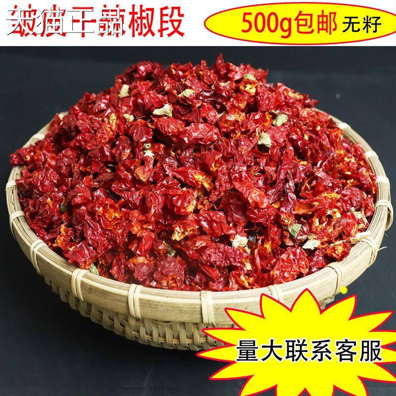 正宗湖南辣椒节二荆条干红辣椒无籽辣椒圈微辣新疆皱皮干辣椒秦椒