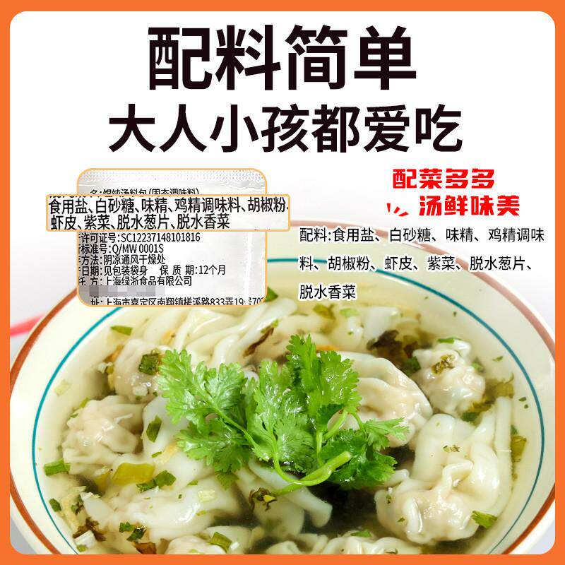 正宗馄饨汤料包小袋装整箱