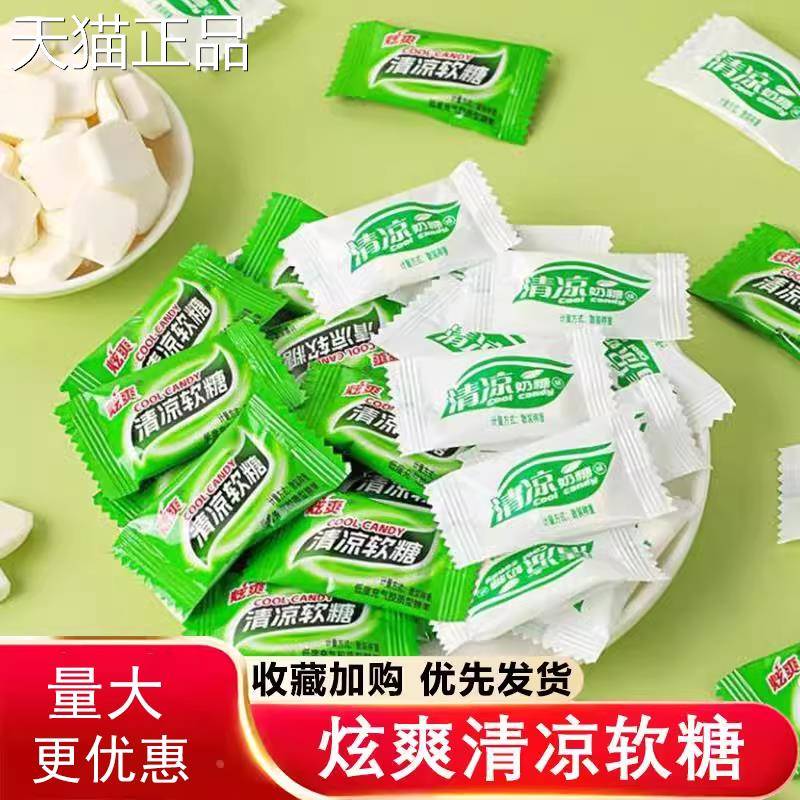 炫爽清凉软糖薄荷味老式冰凉奶糖清新口气8090后童年怀旧休闲 食
