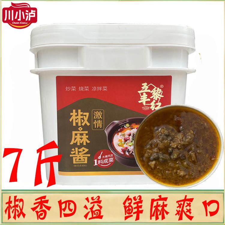 麻辣烫麻酱四川五丰黎红激情椒麻酱3.5kg/桶 商用炒菜串串