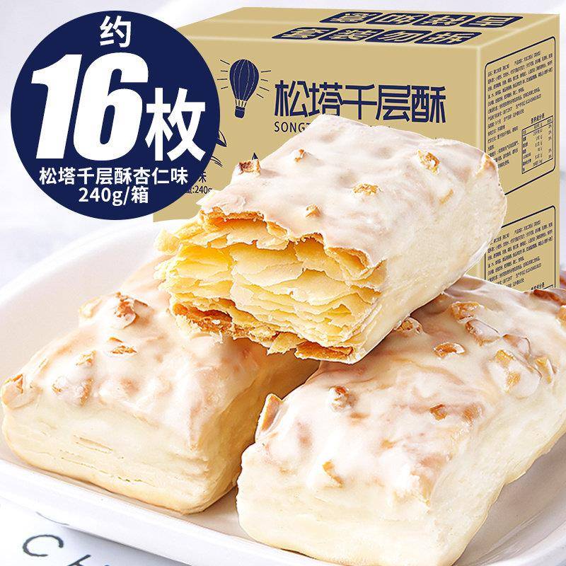 过年解馋小零食【2024新款】松塔千层酥饼干早餐单独小包装解