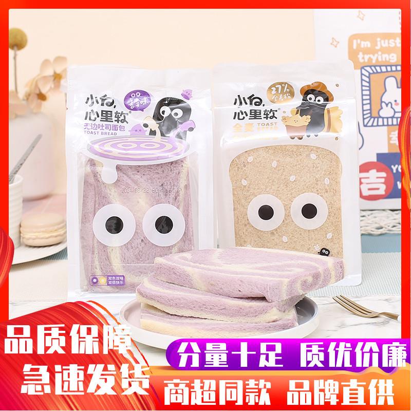新货全麦无边吐司香芋味营