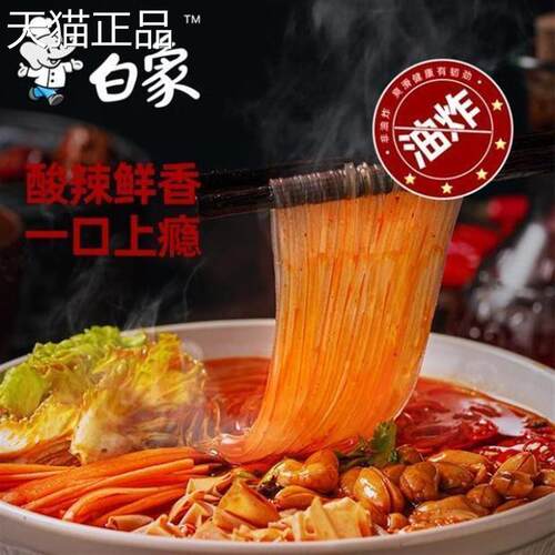 白象牌酸辣粉桶装重庆酸辣粉米线方便粉丝115g*6桶整箱发货