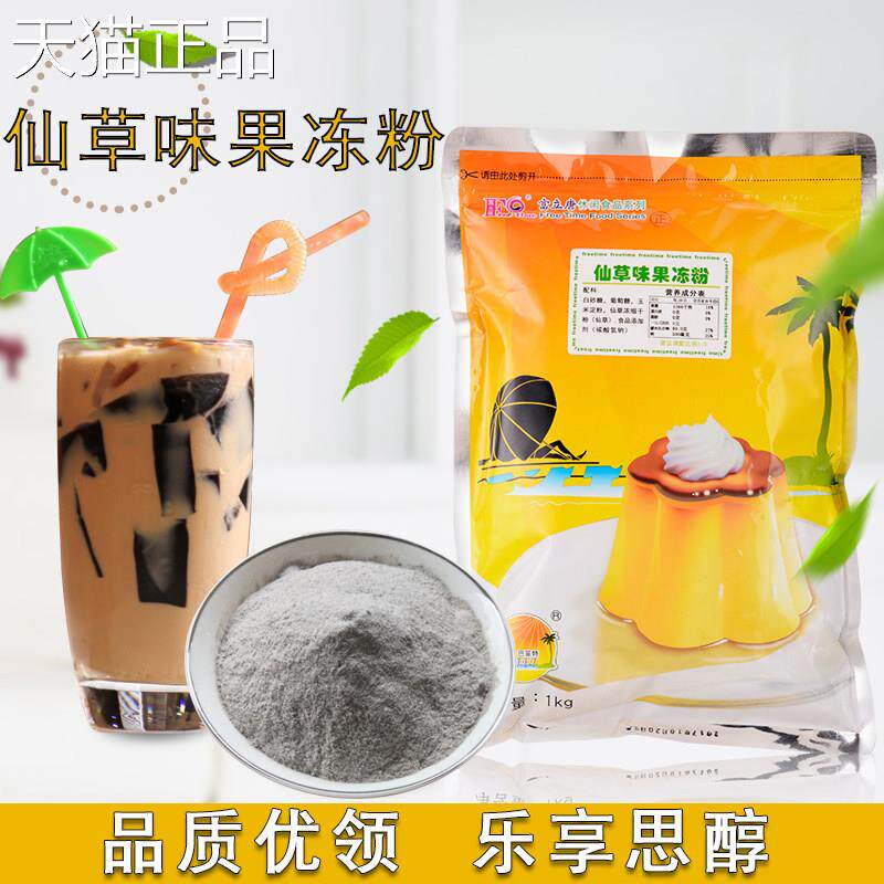 富立唐烧仙草粉黑凉粉台湾风味仙草1000g烧仙草粉原料甜品店专用