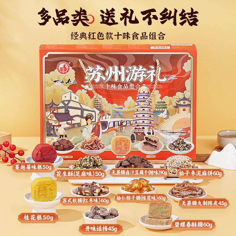 正宗苏州特产苏式糕点伴手