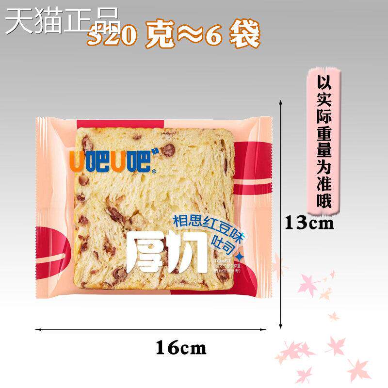 U吧U吧厚切红豆面包吐司奶油味零食小吃网红点心下午茶蛋糕早餐