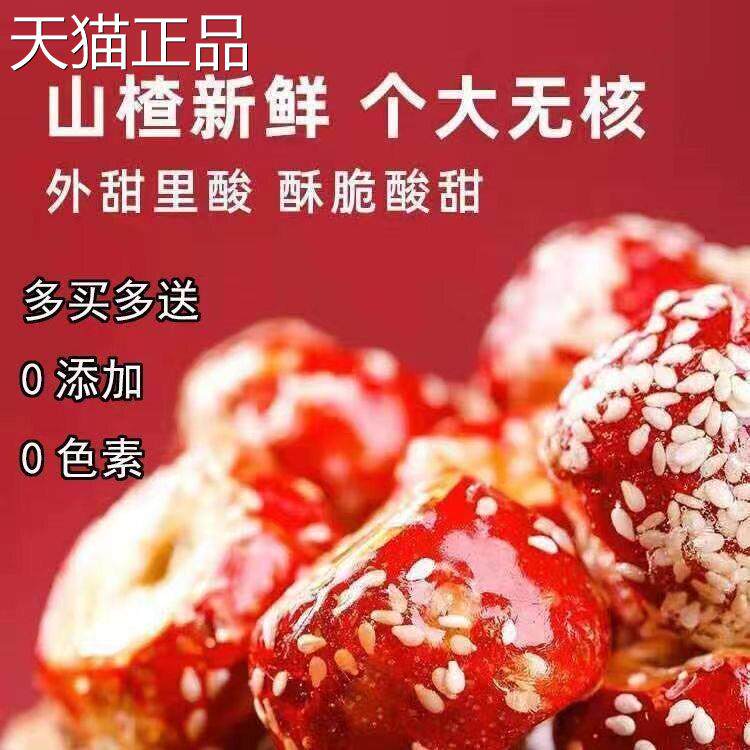 新货冻干山楂冰糖葫芦空心去核独立包装山楂球宿舍办公室小吃