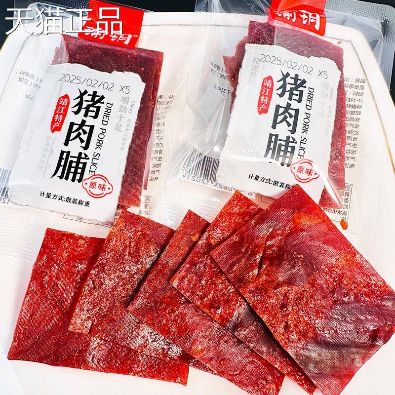 瑜玥猪肉脯靖江特产猪肉脯原味猪肉干 干独立小包装肉干 干肉片休