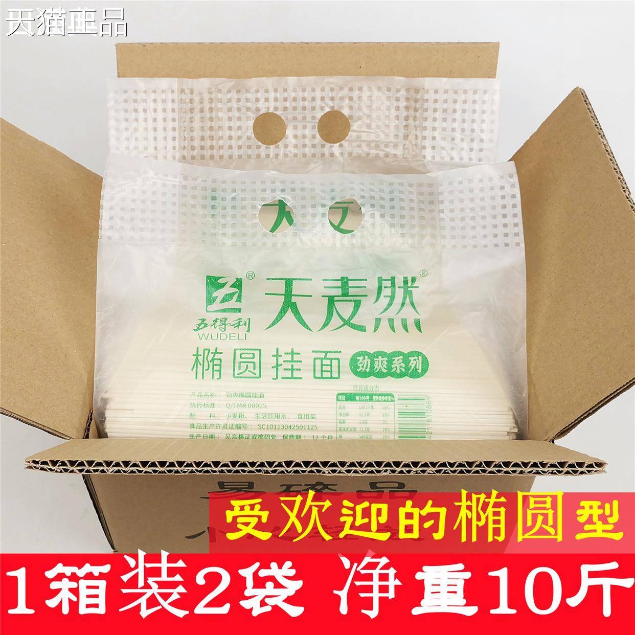 大厂家五得利天麦然椭圆挂面大袋装美味筋道爽滑待煮细干面条包邮