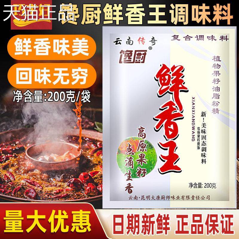 馋厨鲜香王200g云南果籽油脂粉精烧烤海鲜火锅去腥增香商用调味料