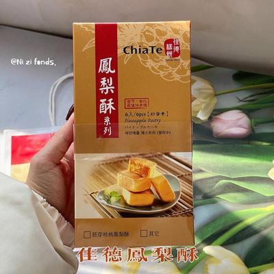 正宗凤梨酥台湾特产台北十