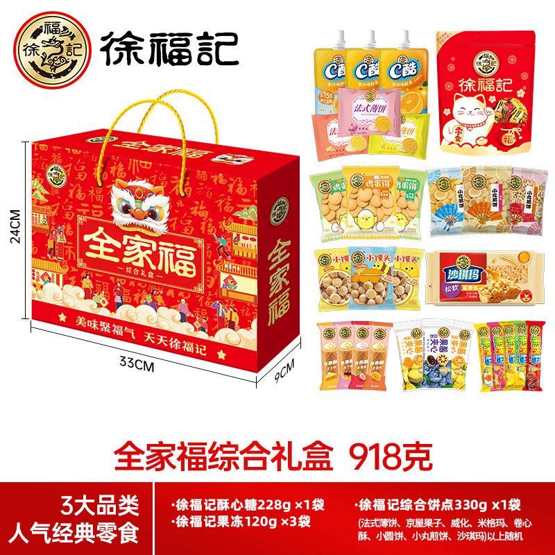 糖果饼干徐福记全家福综合礼盒新年大礼包糖果饼干糕点酥心糖年货