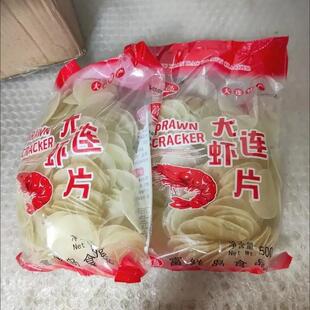 新货大连富鲜岛老牌子半成品自己炸龙虾片正宗彩色网红七彩零食需