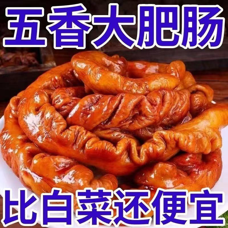 新货熟食猪大肠精修去油新