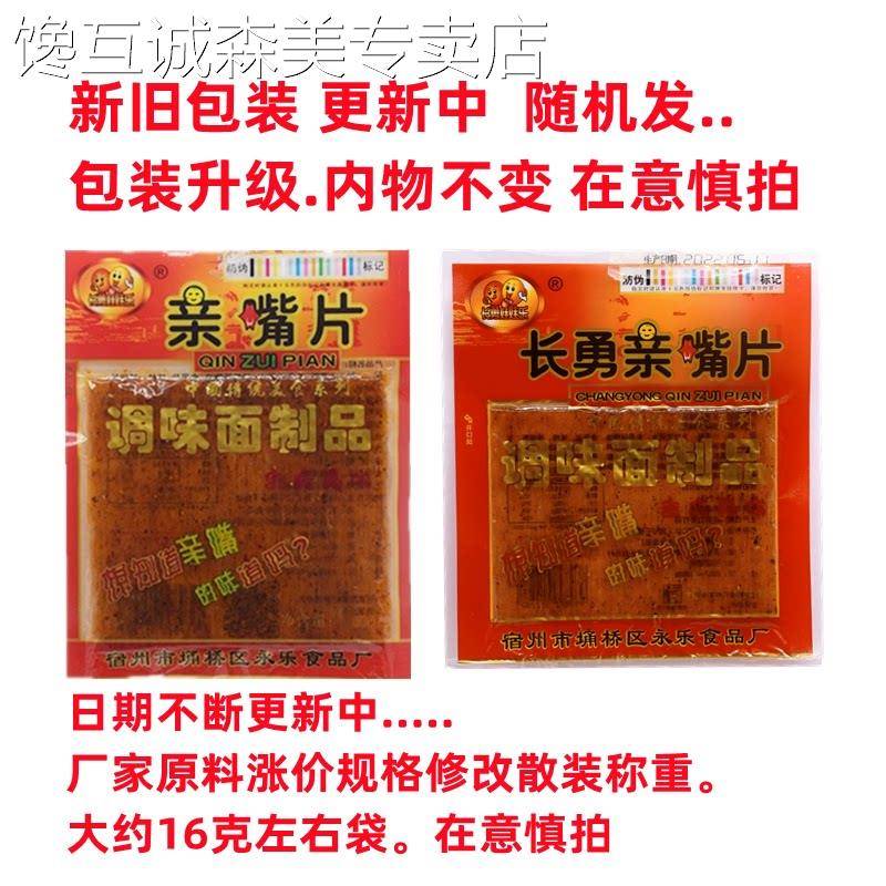 亲嘴片辣片80怀旧 重庆风味巴西烤肉辣条长勇娃娃乐辣片麻辣零食