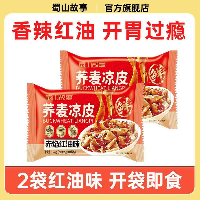 开袋即食麻酱凉皮荞麦凉皮开袋即食红油麻酱凉皮宽面皮方便速食面