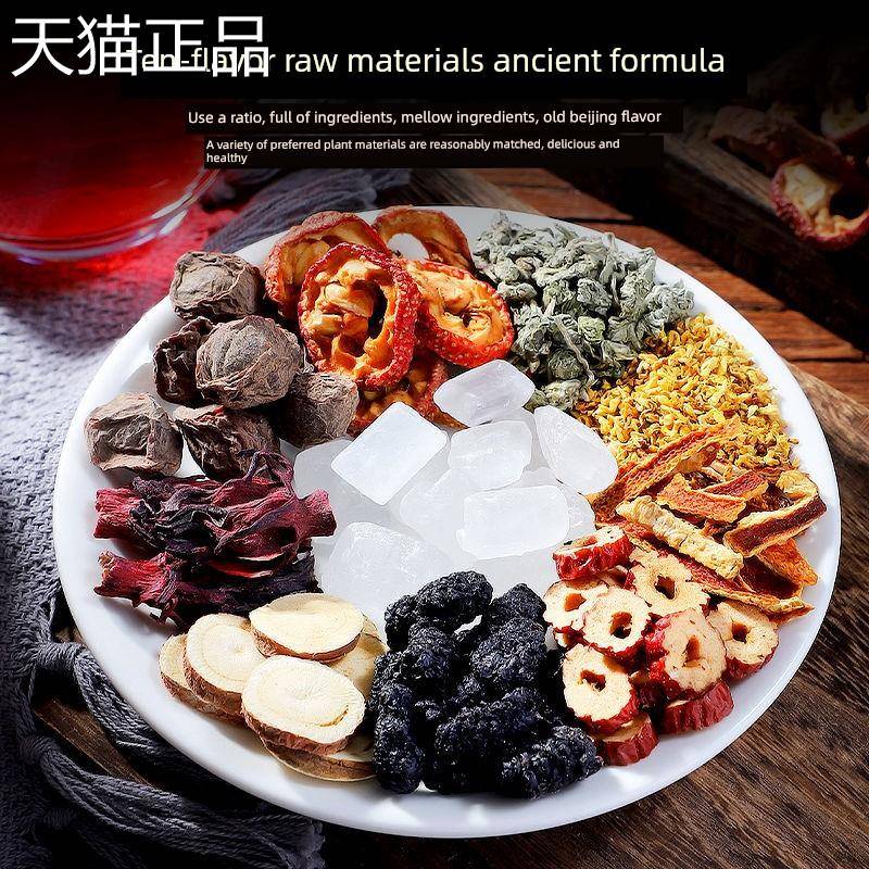 老北京酸梅汤原料包装冰糖桂花山楂陈皮黑梅蔷薇花干凉茶