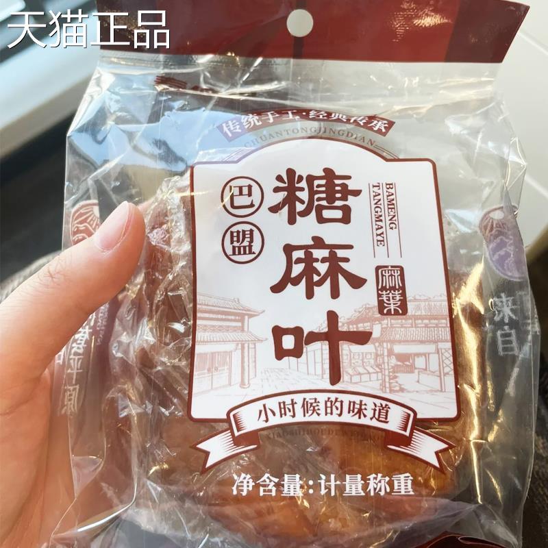 内蒙古糖麻叶巴盟特产正宗五原糖麻叶传统纯手工休闲解馋酥脆零食