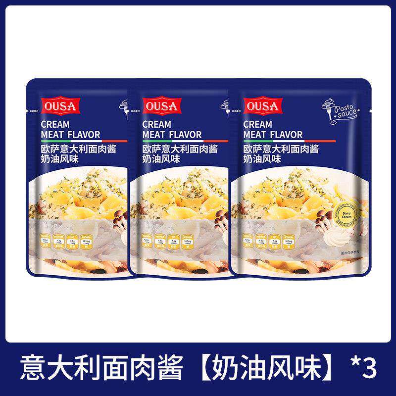 欧萨意大利面酱肉酱200g*5袋 奶油蘑菇白酱通心粉番茄拌面意面酱