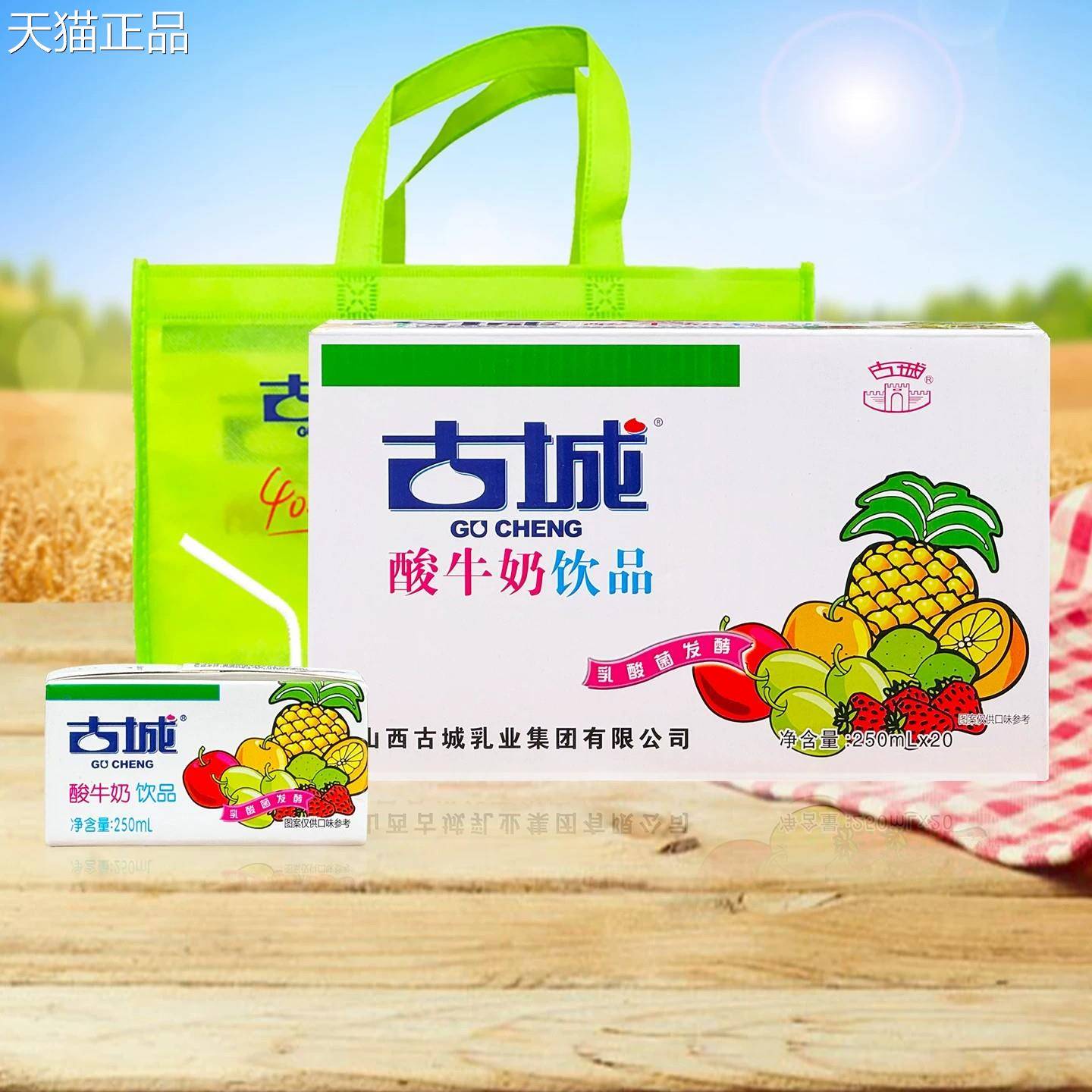 古城酸奶250ml原味芝士味盒装乳酸菌牛奶饮品整箱早餐酸牛奶盒装