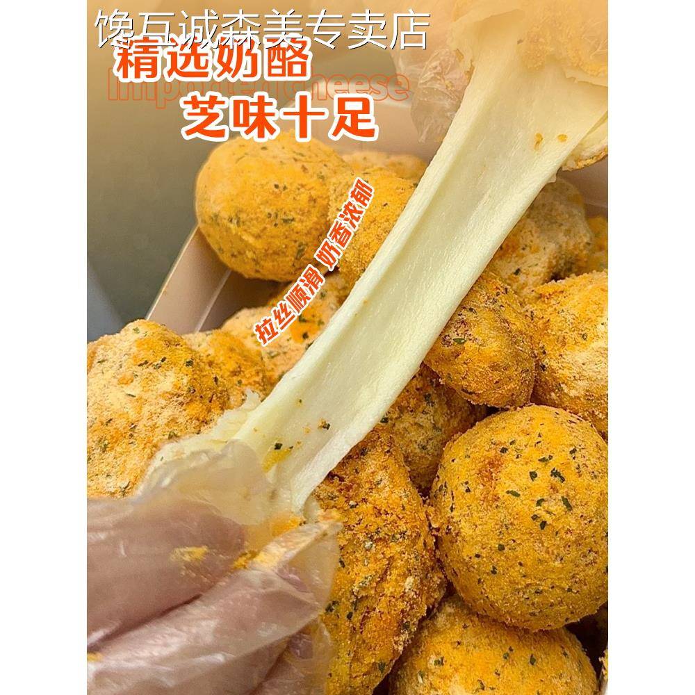 豪比特韩式拉丝芝士球商用网红油炸小吃半成品炸鸡专用爆浆奶酪球
