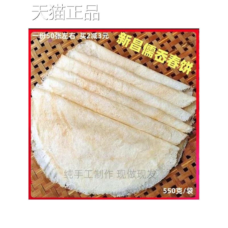 新昌嵊州特产薄皮春饼手工卷菜饼春卷皮麦饼筒面饼皮即食小吃早餐