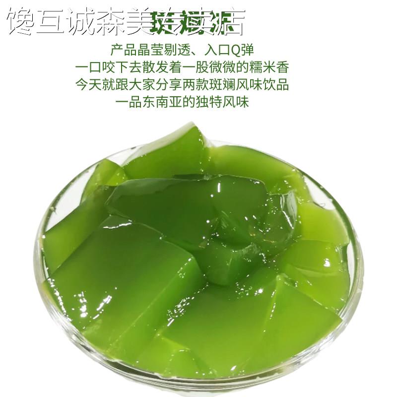 椰奶冻粉商用斑斓风味冻粉香兰叶椰子冻椰奶冻粉千层糕甜品店商用图片