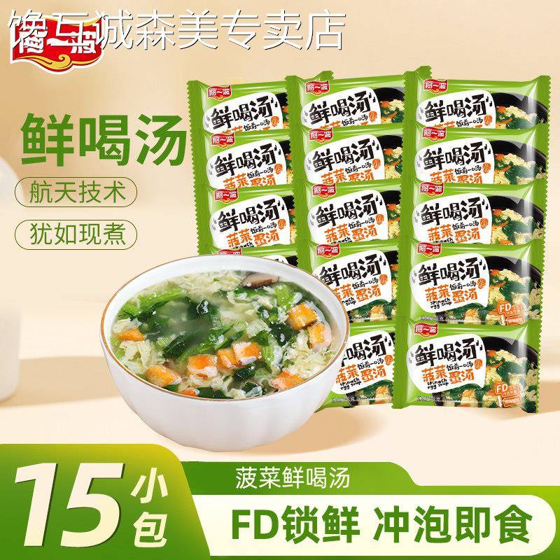 阿一波速食汤菠菜紫菜蛋花汤小包芙蓉鲜蔬汤蔬菜汤包冻干冲泡即食