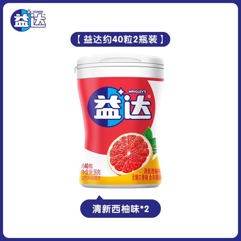 清新糖果益达口香糖无糖木糖醇约40粒*2水果口味口气清新糖果