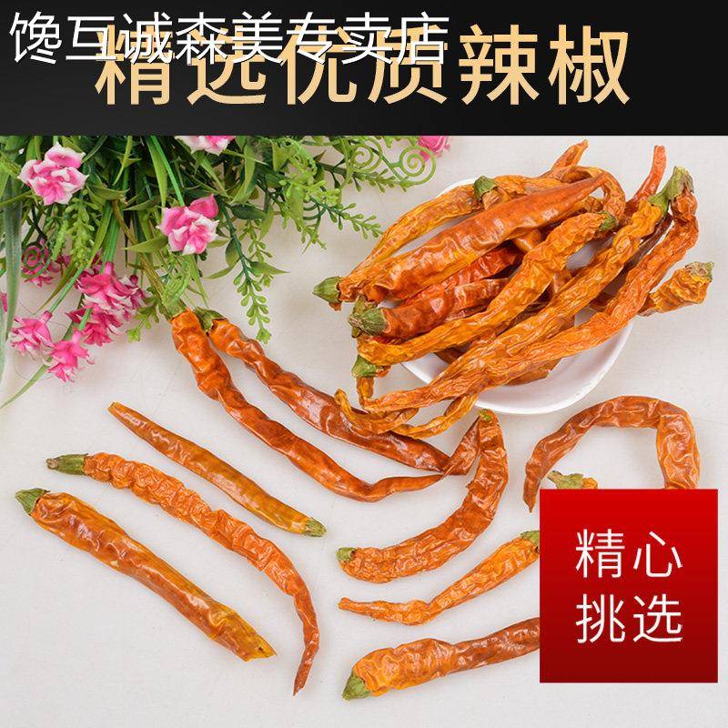 湖南干辣椒湖南特产衡东三樟黄贡椒农家自晒干辣椒黄皮辣椒干货饭