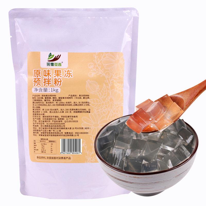 椰奶冻粉1kg原味果冻预拌粉台湾风味原味晶球 饮品店奶茶爱玉