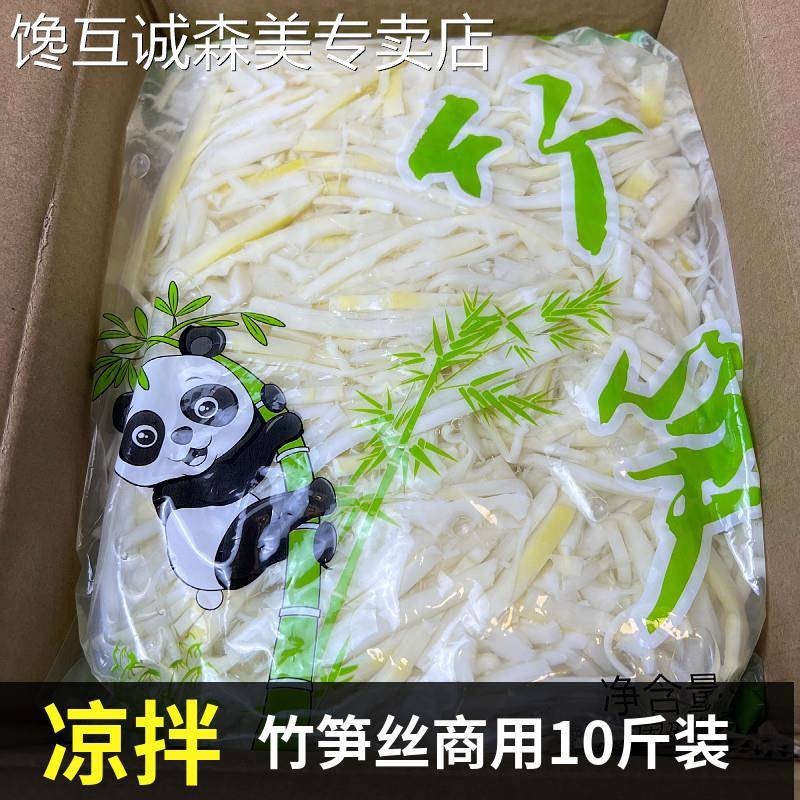 清水竹笋丝商用带箱10斤凉拌菜火锅竹笋片袋装野生新鲜春笋冬笋