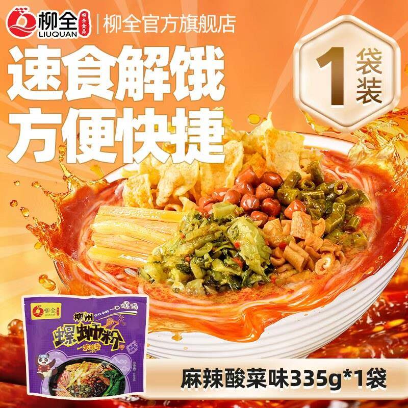 柳州柳全螺蛳粉[麻辣酸菜味]柳全螺蛳粉正宗柳州夜宵螺丝粉33