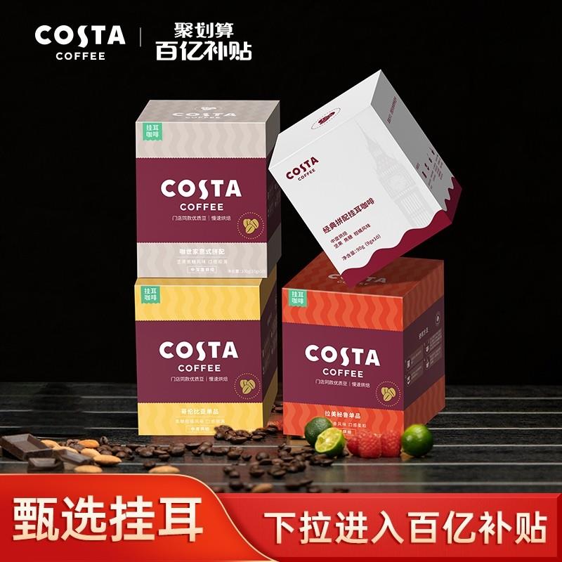 现货COSTA挂耳s咖啡美式拿铁焦糖经典拼配中度烘培