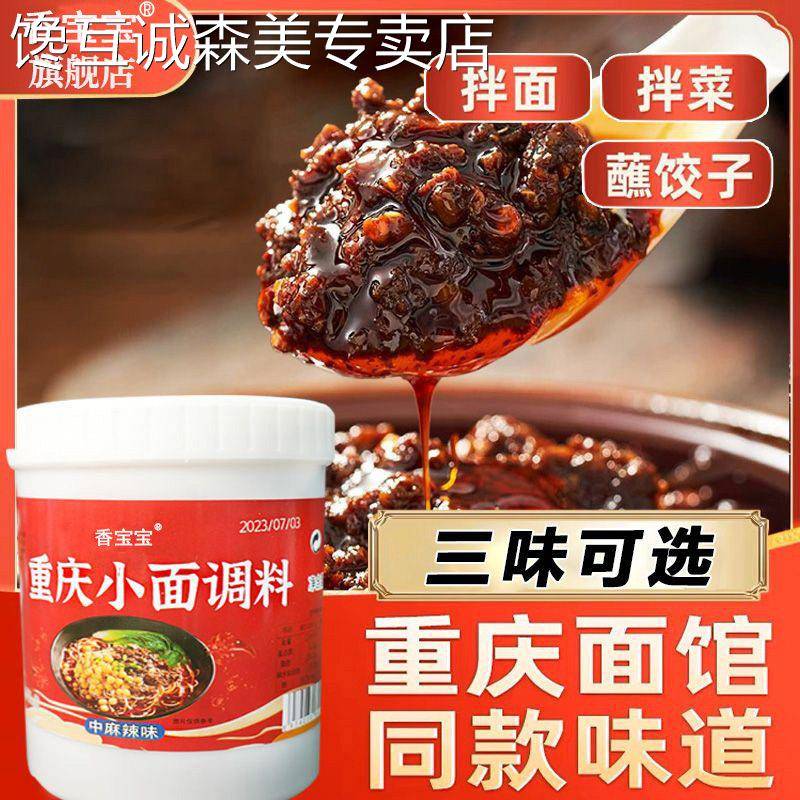 重庆小面调料麻辣面 面条煮面 面吃汤面 面专用调味包桶装正宗商