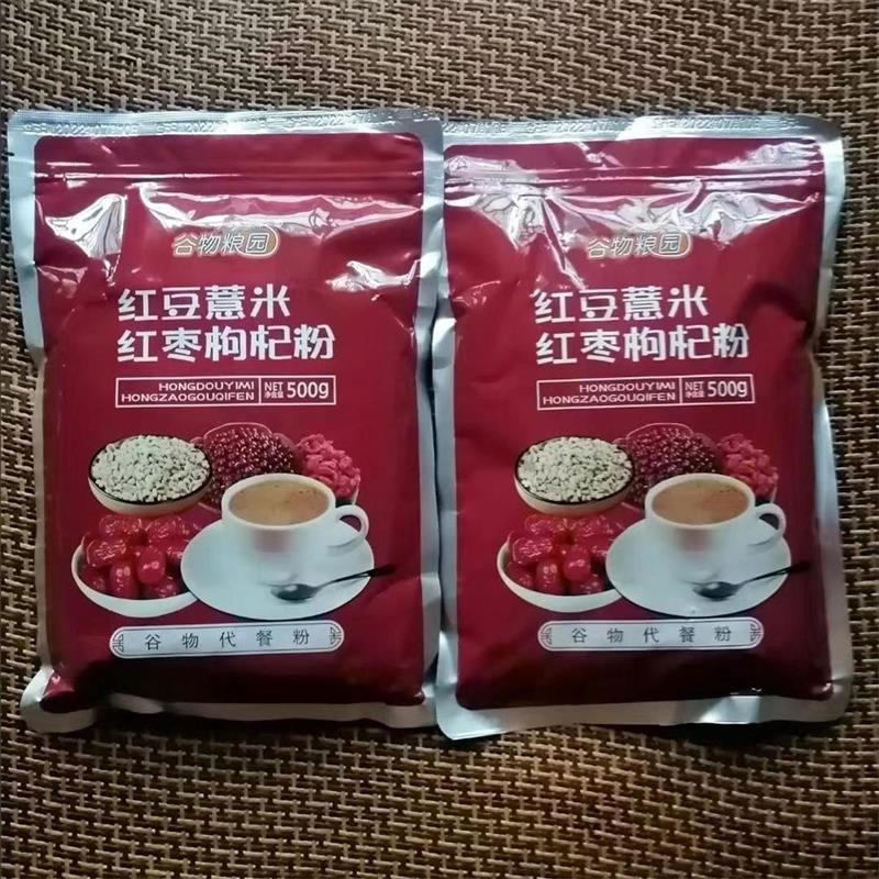 新货熟红豆薏米枸杞粉红枣