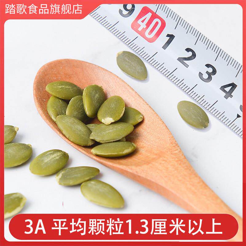新货原味南瓜子坚果内蒙踏歌新货南瓜子仁500g原味生熟南瓜籽